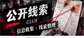 公开资料的可核对性从哪里开始