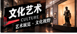 阅读一场展览可以从哪些角度入手